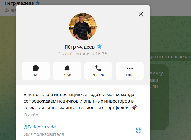петр фадеев трейдер из телеграм отзывы петр фадеев трейдер из телеграм отзывы
