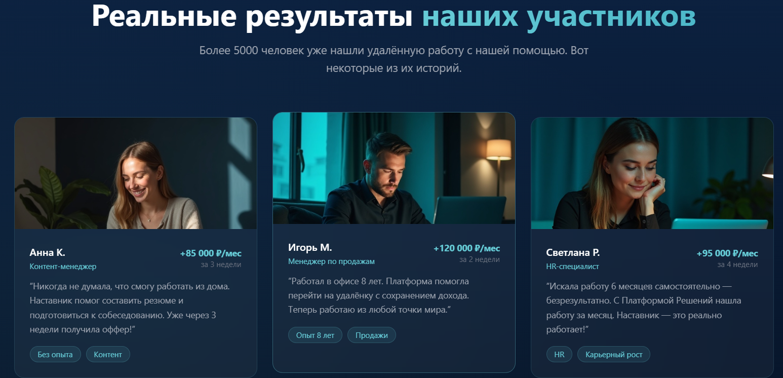 платформа решений работа развод платформа решений работа развод