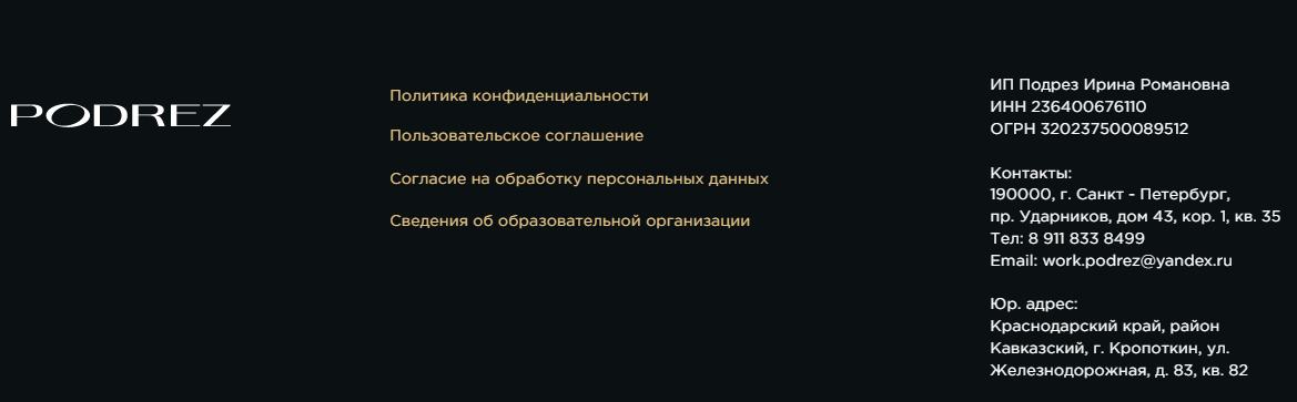 подрез академия подрез академия