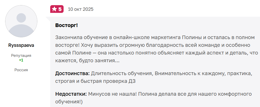 Полина Ананьева отзывы о курсе Полина Ананьева отзывы о курсе