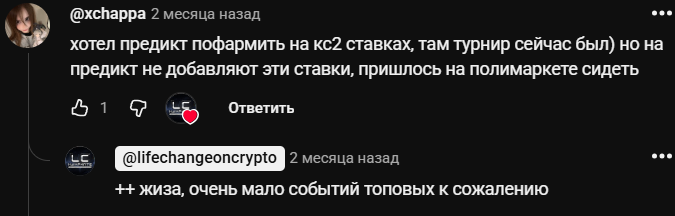 предикт фан предикт фан