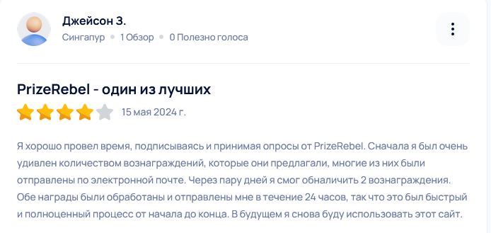 prizerebel отзывы prizerebel отзывы