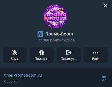 промо boom отзывы канал телеграм промо boom отзывы канал телеграм