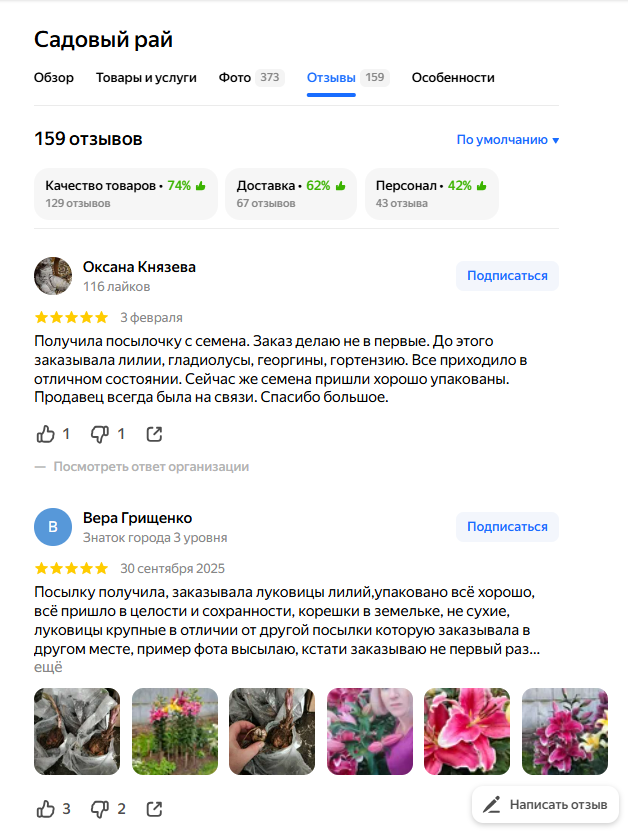 рассада саженцы садовый рай в телеграмм отзывы рассада саженцы садовый рай в телеграмм отзывы