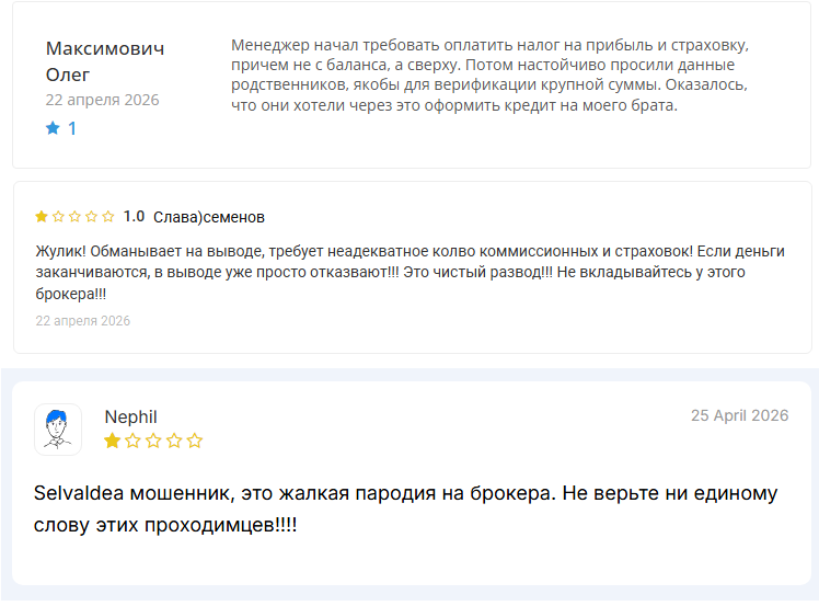 Селвалдеа Селвалдеа