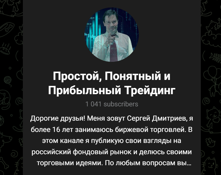 Сергей Дмитриев трейдер Сергей Дмитриев трейдер