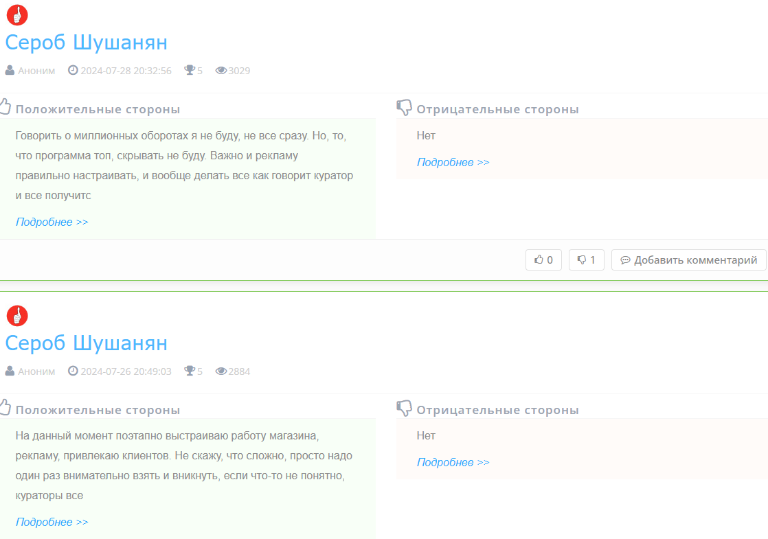 сероб шушанян мошенник сероб шушанян мошенник