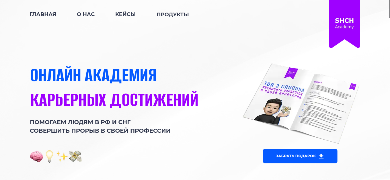 shch academy отзывы shch academy отзывы