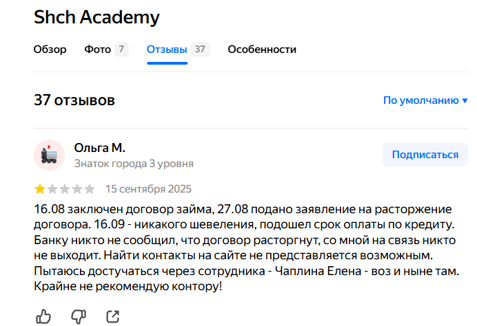 shch academy отзывы shch academy отзывы