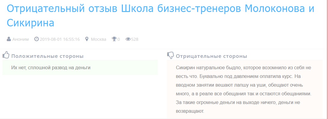 школа бизнес тренеров молоканова и секирина отзывы школа бизнес тренеров молоканова и секирина отзывы