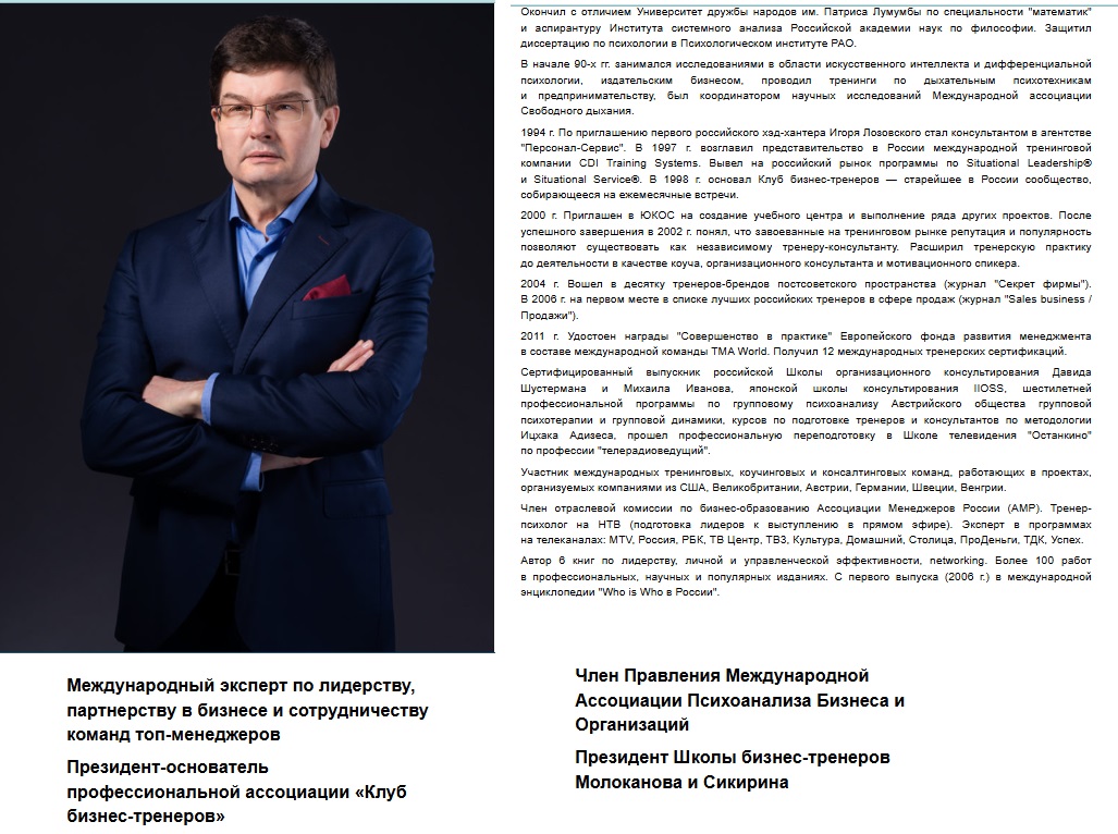 школа бизнес тренеров молоканова и сикирина школа бизнес тренеров молоканова и сикирина