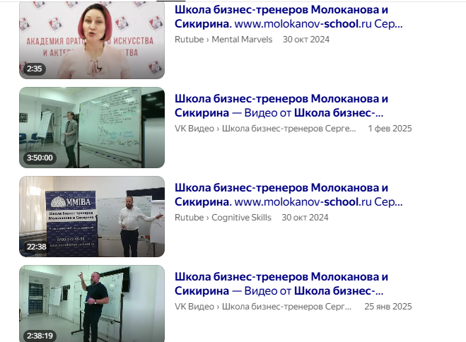 школа бизнес тренеров молоканова и сикирина школа бизнес тренеров молоканова и сикирина