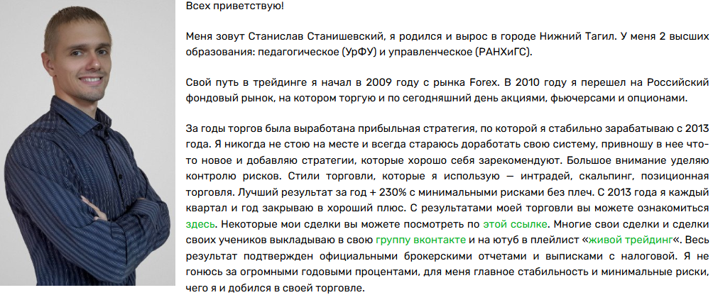 станислав станишевский отзывы станислав станишевский отзывы