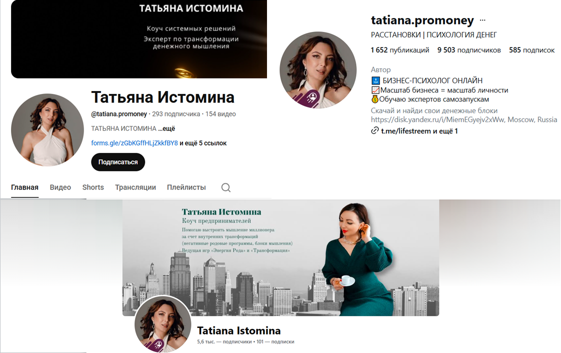 Татьяна Истомина Татьяна Истомина