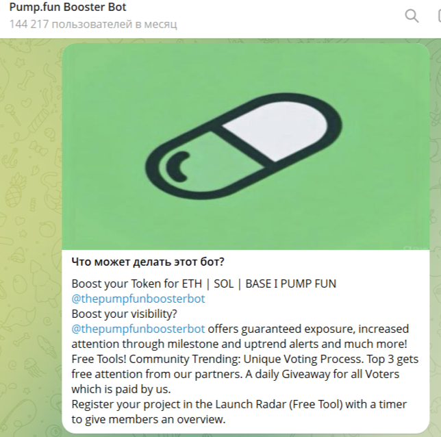 thepumpfunboosterbot thepumpfunboosterbot