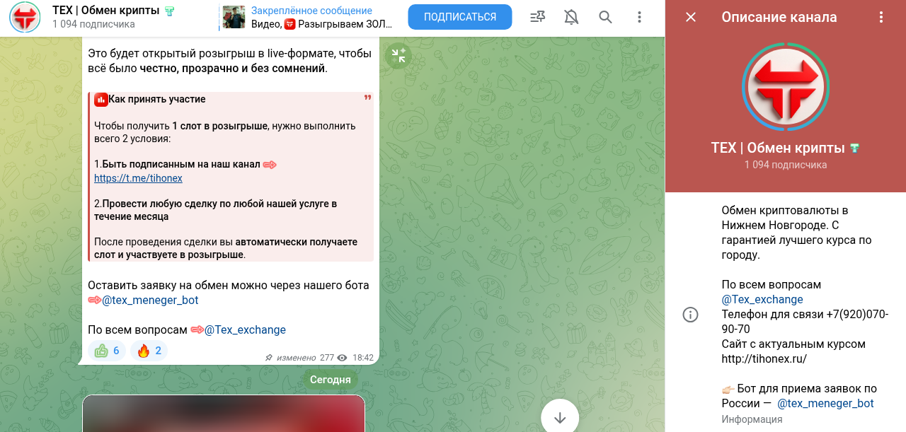 tihonov exchange tihonov exchange