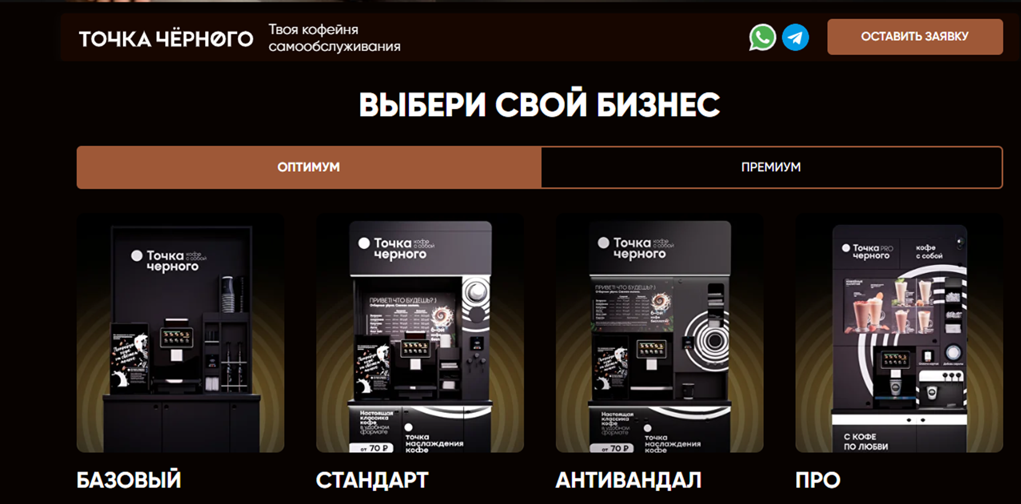 точка черного кофейня франшиза отзывы точка черного кофейня франшиза отзывы