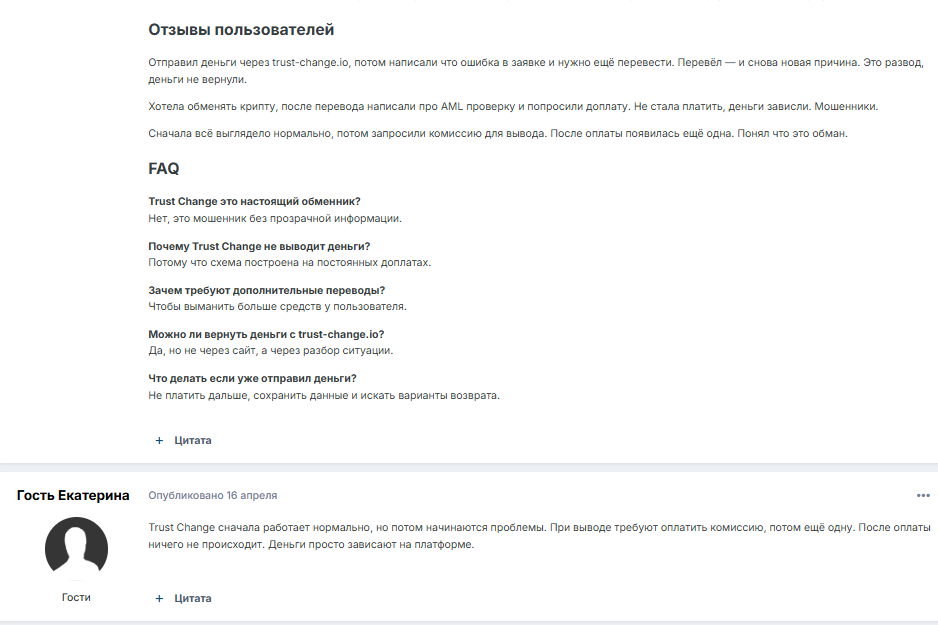 trust change io отзывы trust change io отзывы