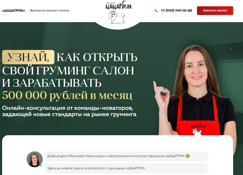 цацагрум франшиза цацагрум франшиза