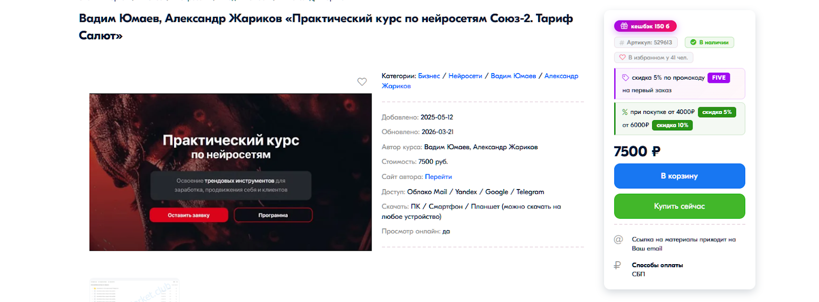 вадим юмаев нейросети отзывы вадим юмаев нейросети отзывы
