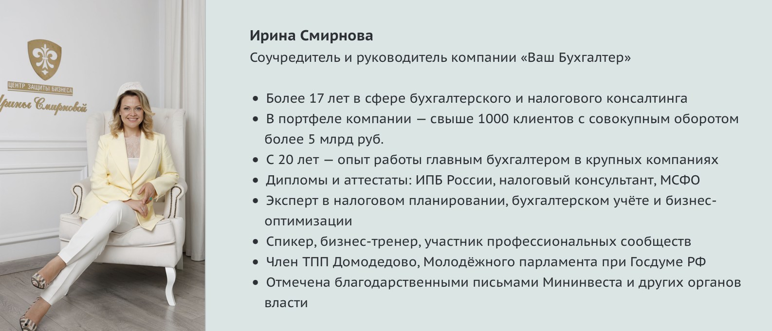 ваш бухгалтер ирина смирнова ваш бухгалтер ирина смирнова