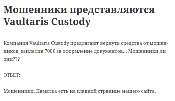vaultaris custody com отзывы vaultaris custody com отзывы