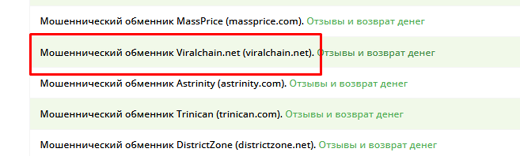 viralchain отзывы viralchain отзывы