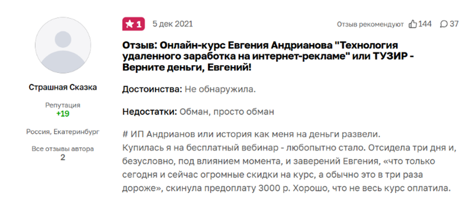евгений адрианов отзывы евгений адрианов отзывы
