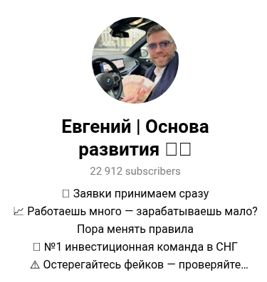 евгений система роста евгений система роста