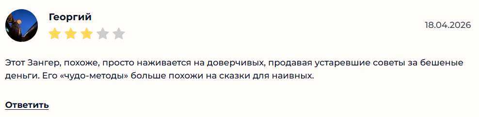 зангер трейдер зангер трейдер