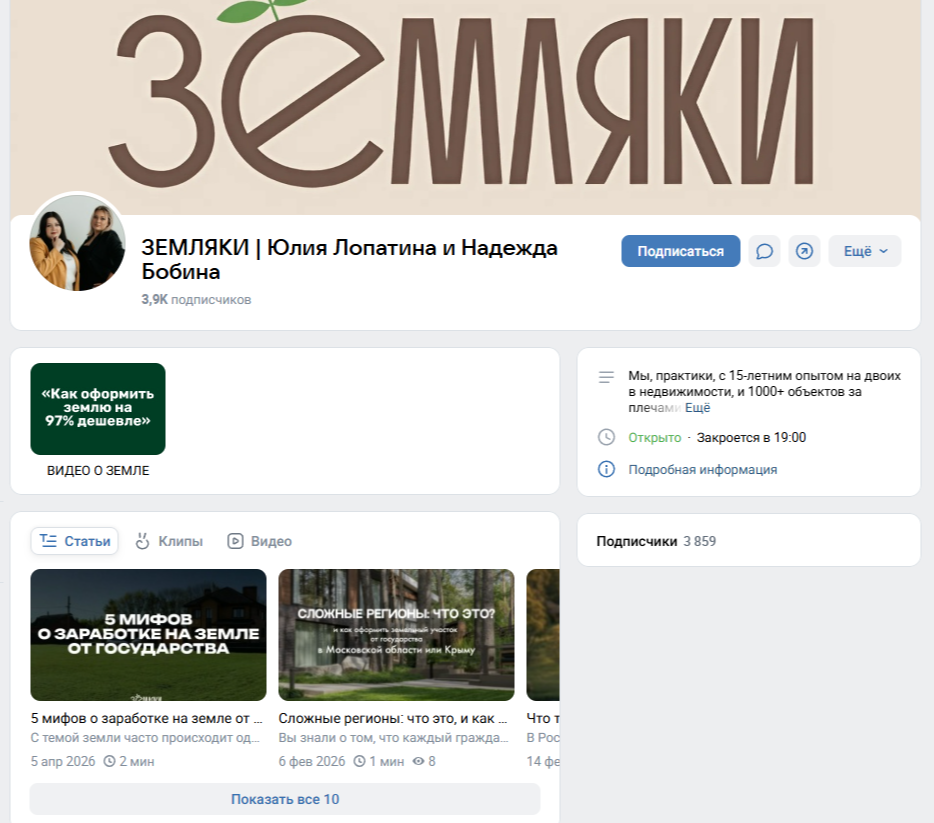 Земляки Земляки