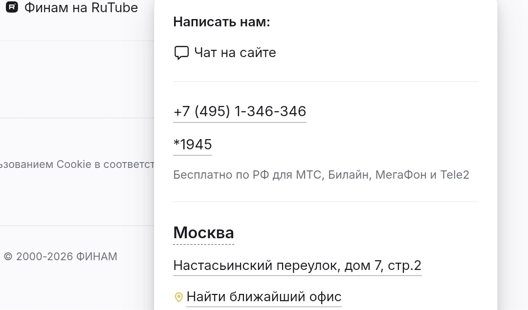 36 6 Процентов Финам 36 6 Процентов Финам