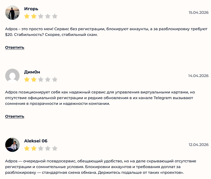 adpos отзывы adpos отзывы