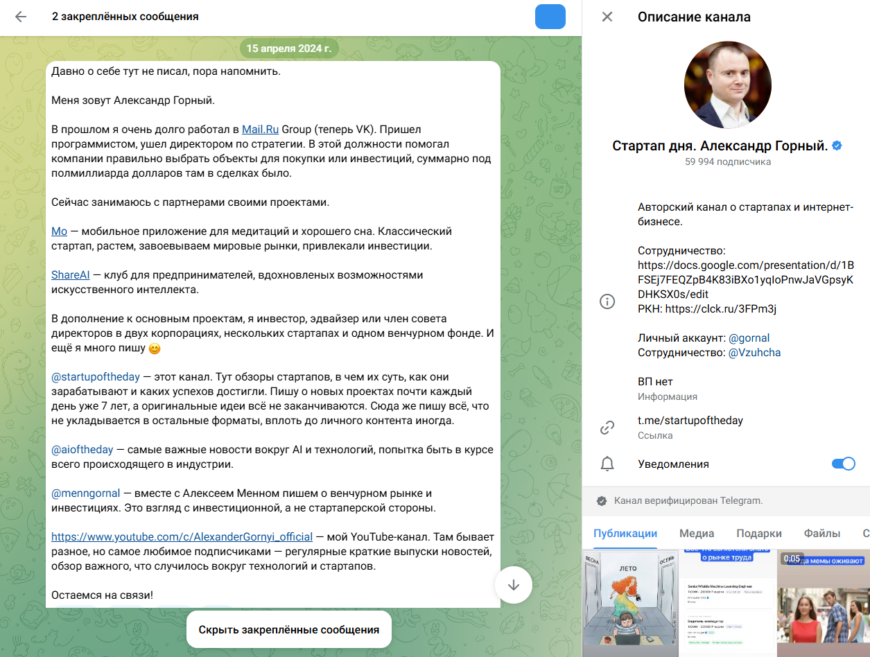 александр горный александр горный