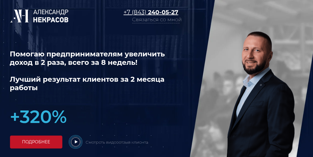 александр некрасов казань бизнес тренер александр некрасов казань бизнес тренер