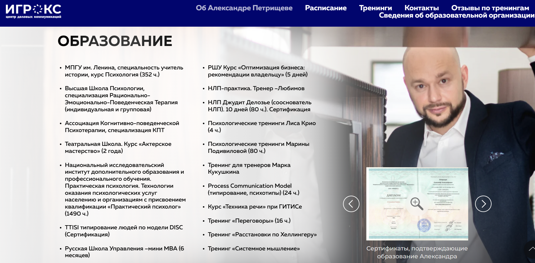 александр петрищев бизнес тренер отзывы александр петрищев бизнес тренер отзывы