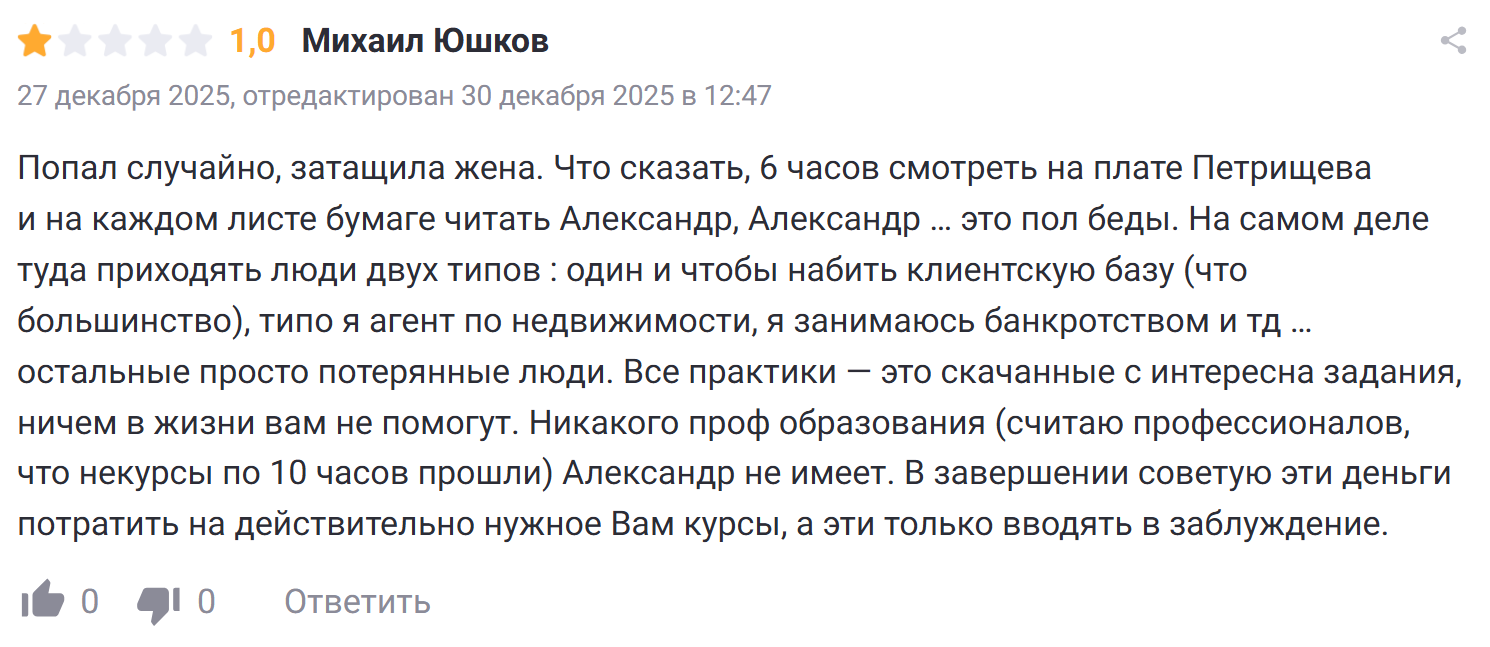 александр петрищев бизнес тренер отзывы александр петрищев бизнес тренер отзывы