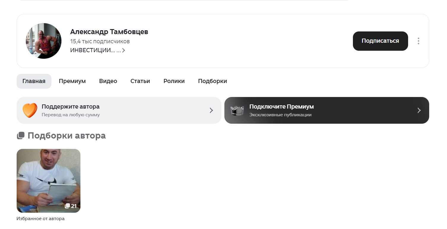 александр тамбовцев дзен александр тамбовцев дзен