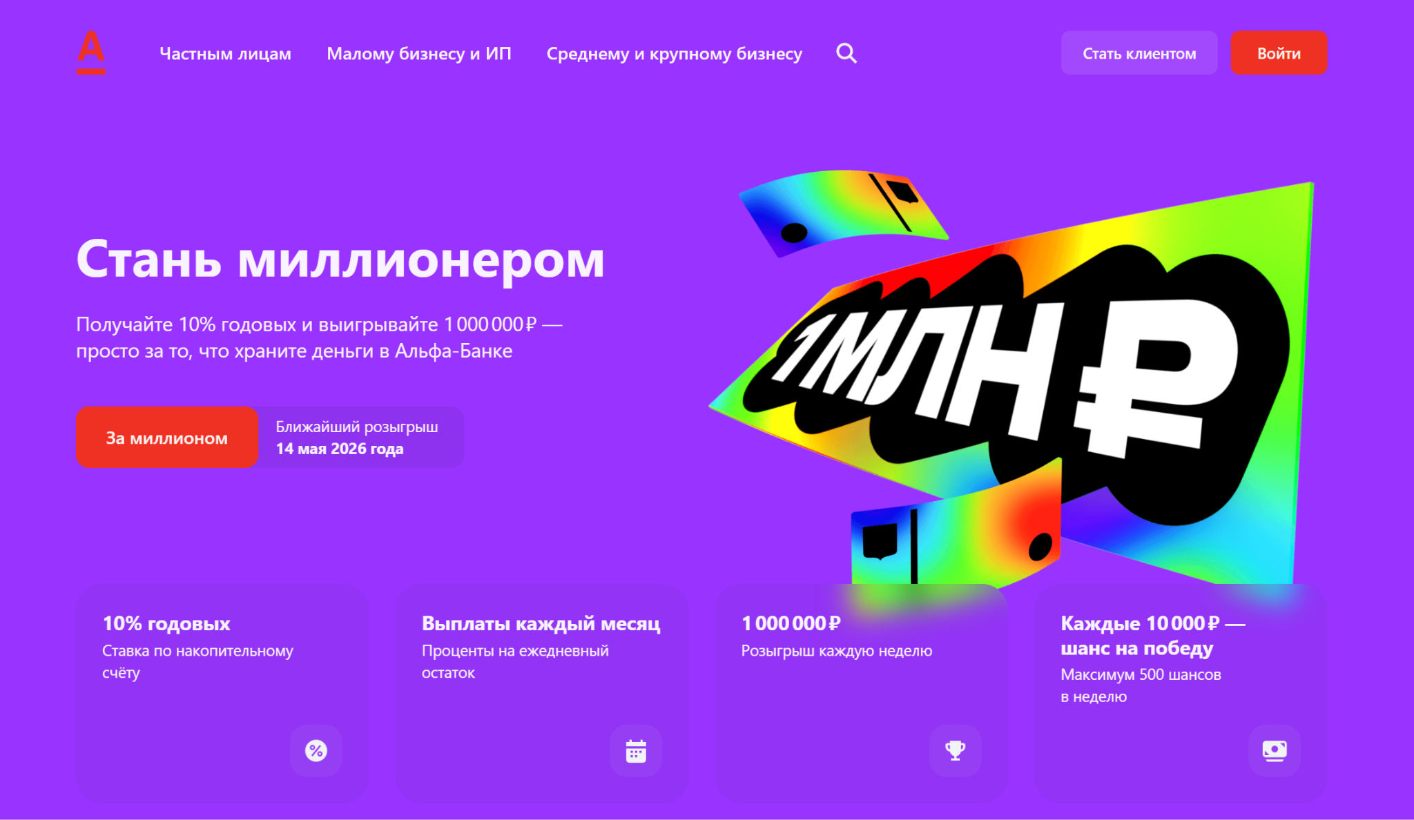 альфа банк розыгрыш миллиона альфа банк розыгрыш миллиона