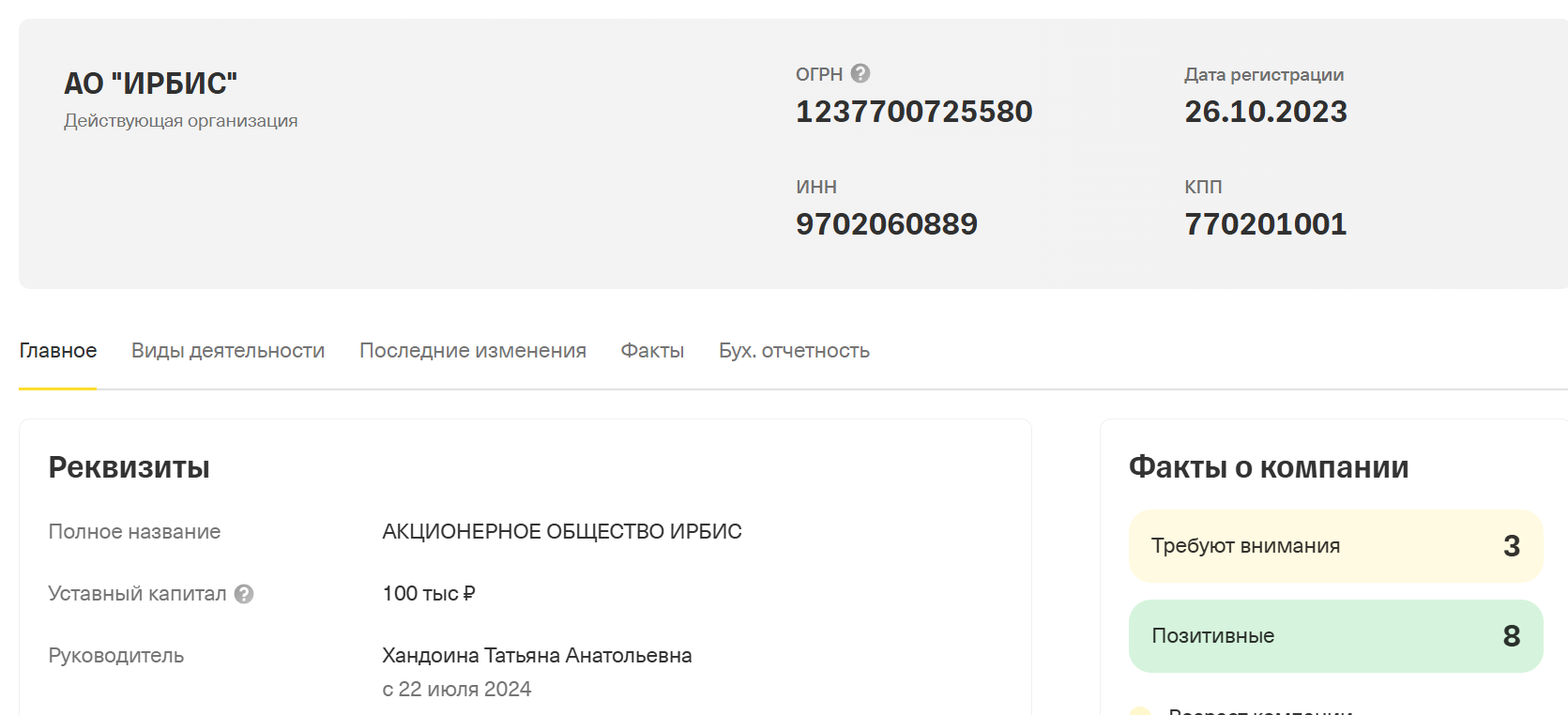 АО Ирбис Инвестиции отзывы АО Ирбис Инвестиции отзывы