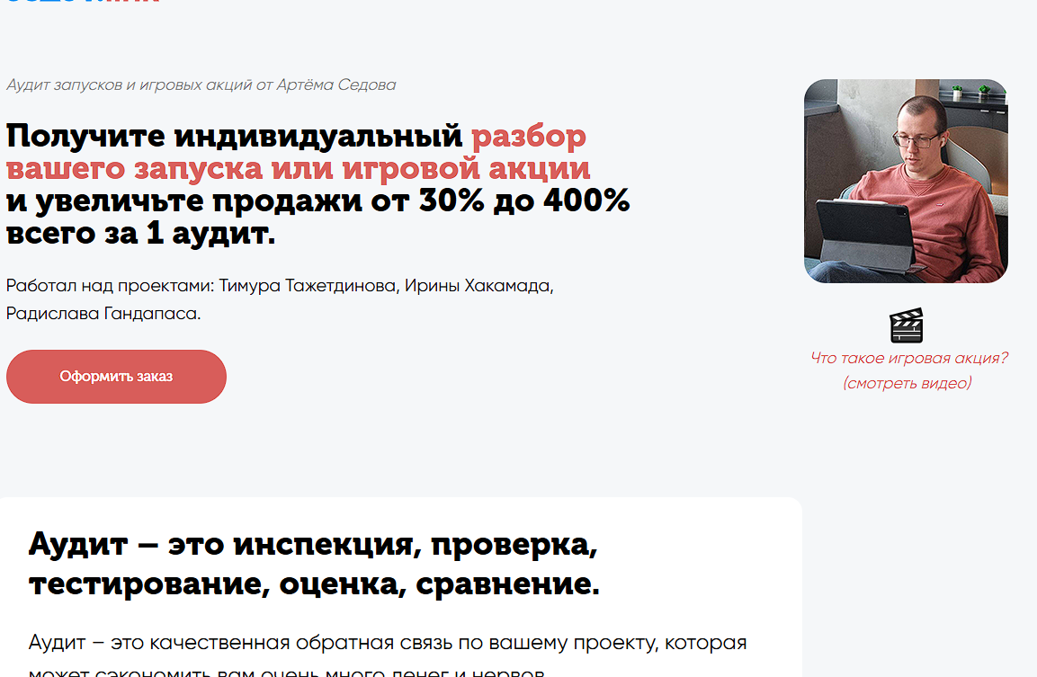 артем седов обучение отзывы артем седов обучение отзывы
