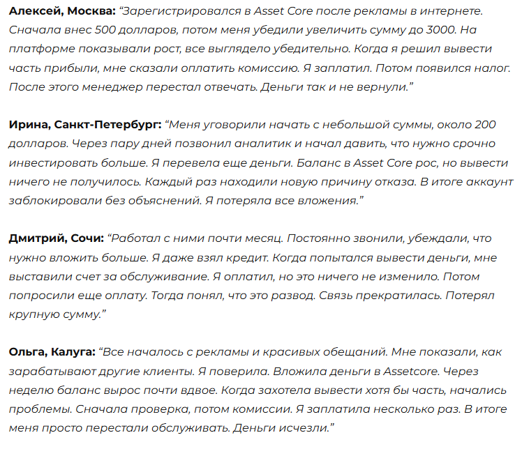 asset core отзывы asset core отзывы