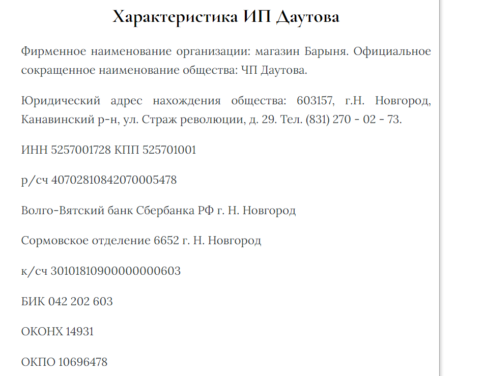 барыня магазин женской одежды барыня магазин женской одежды