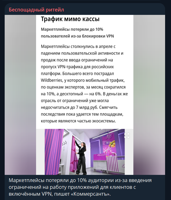 беспощадный ритейл тг канал беспощадный ритейл тг канал