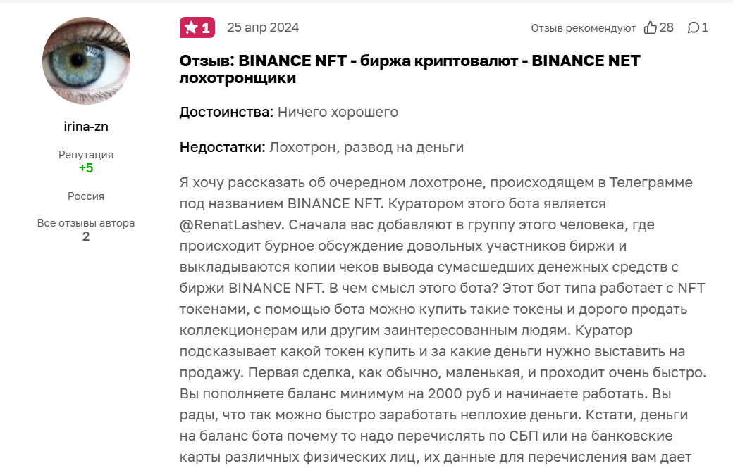 бинанс отс отзывы бинанс отс отзывы