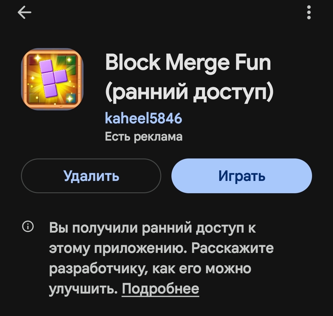 Block Merge fun отзывы Block Merge fun отзывы