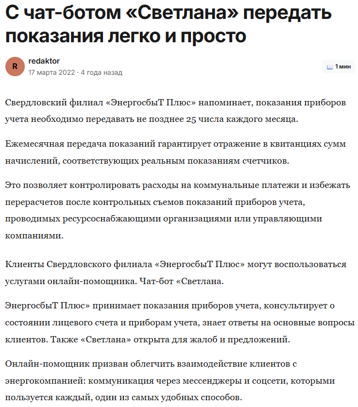 бот светлана энергосбыт бот светлана энергосбыт