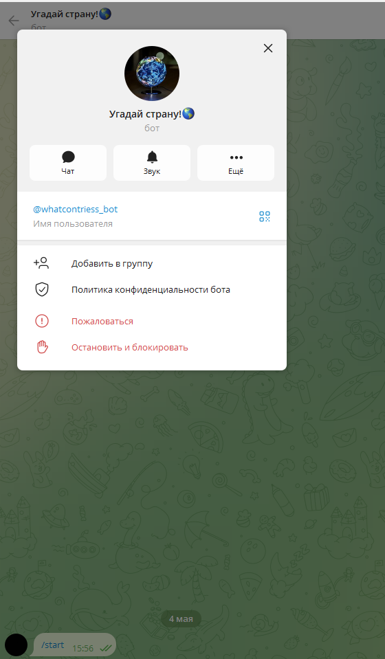 бот угадай страну телеграм бот угадай страну телеграм
