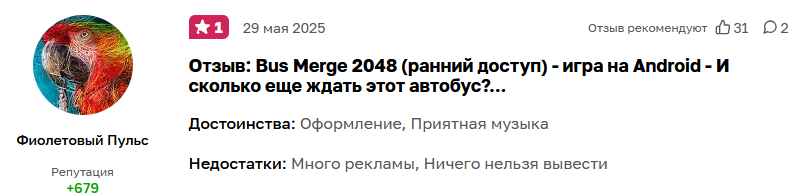 bus merge 2048 отзывы bus merge 2048 отзывы