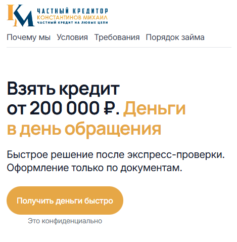 частный кредитор константинов михаил владимирович отзывы частный кредитор константинов михаил владимирович отзывы